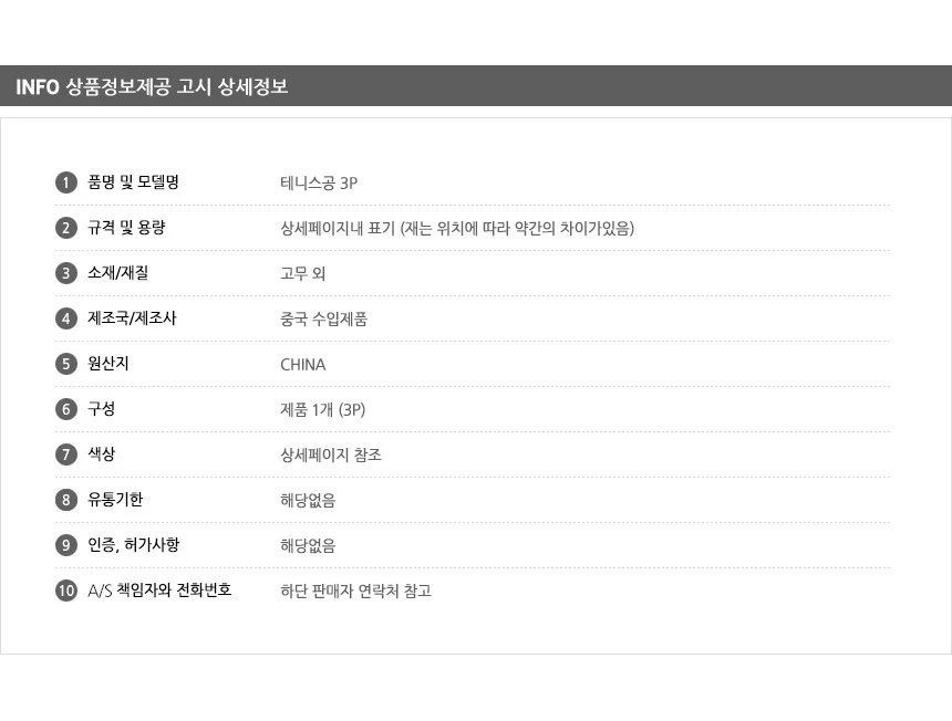 테니스공 3P 가구발 가구받침 상세5