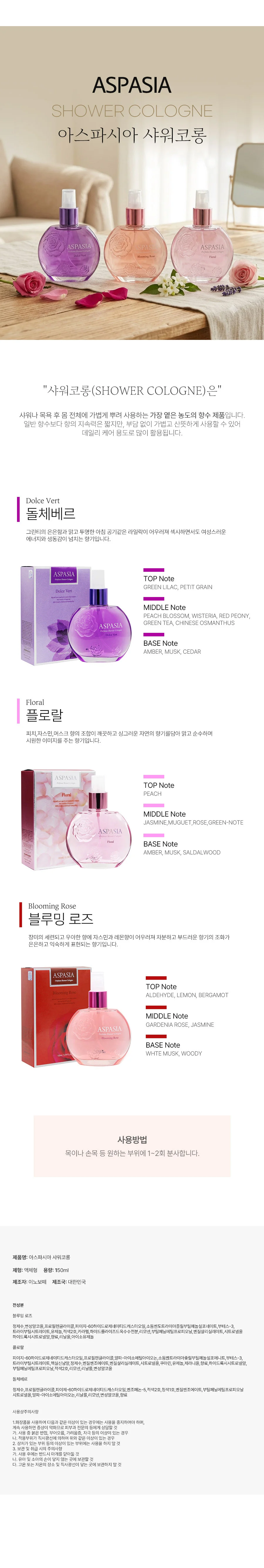 아스파시아 샤워코롱 돌체베르 150ml 상세2