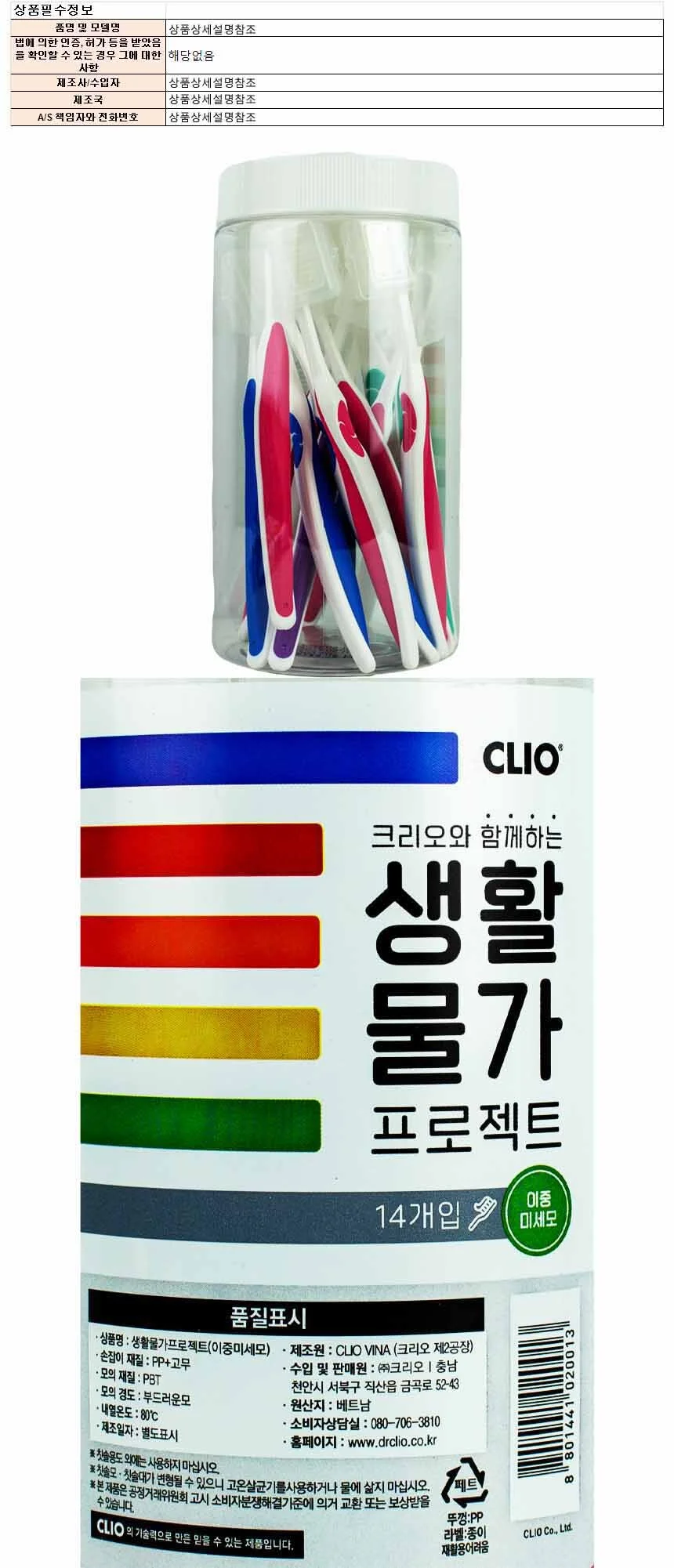 크리오 생활물가 프로젝트 이중미세모 14개입 1개(020013) 상세1