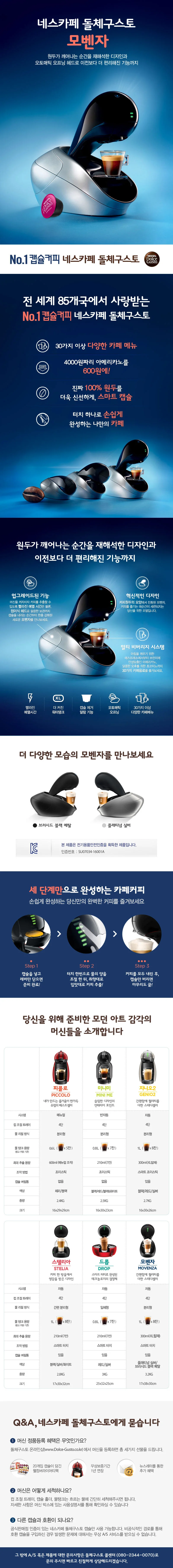 돌체구스토 캡슐 커피머신 모벤자 블랙 네슬레 상세3