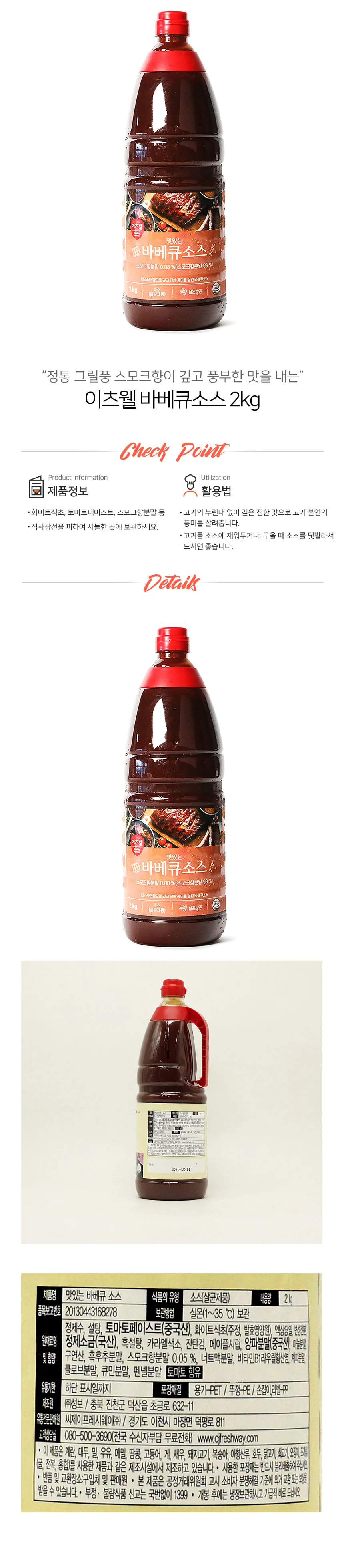 이츠웰 바베큐 소스 2kg 고기재우기 양념치킨소스 치킨소스 상세1