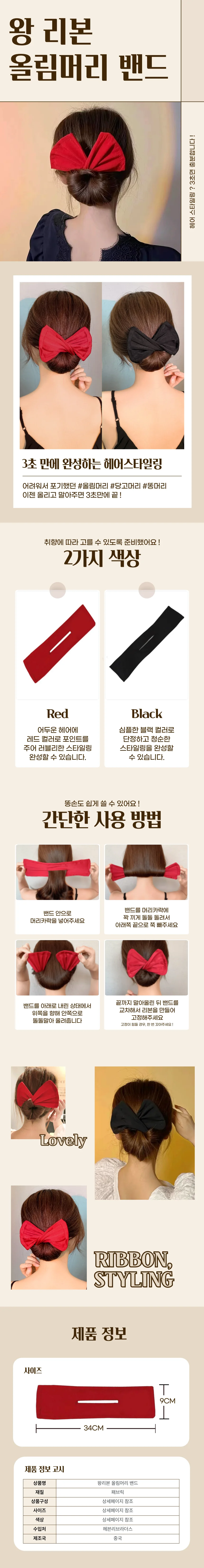 와이어 묶기 머리끈 밴드 당고머리 올림 3초 왕 리본 똥머리 머리밴드 올림머리끈 똥머리핀 머리집게핀 상세1