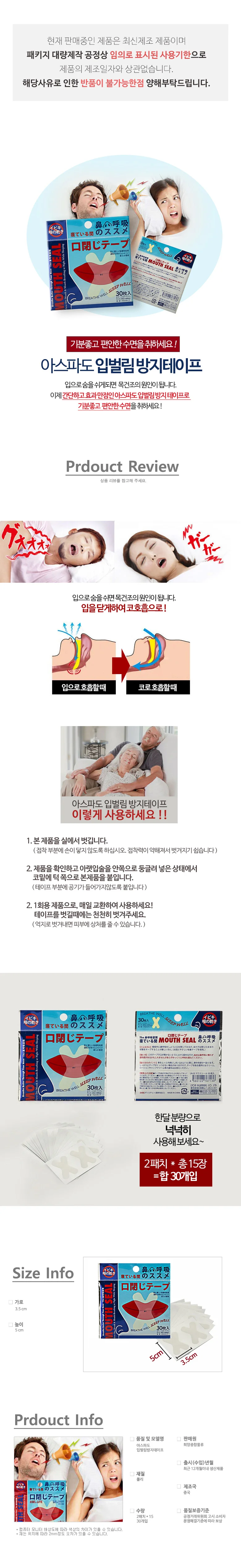 NEW 아스파도 입벌림방지테이프 / 숙면 호흡 상세2
