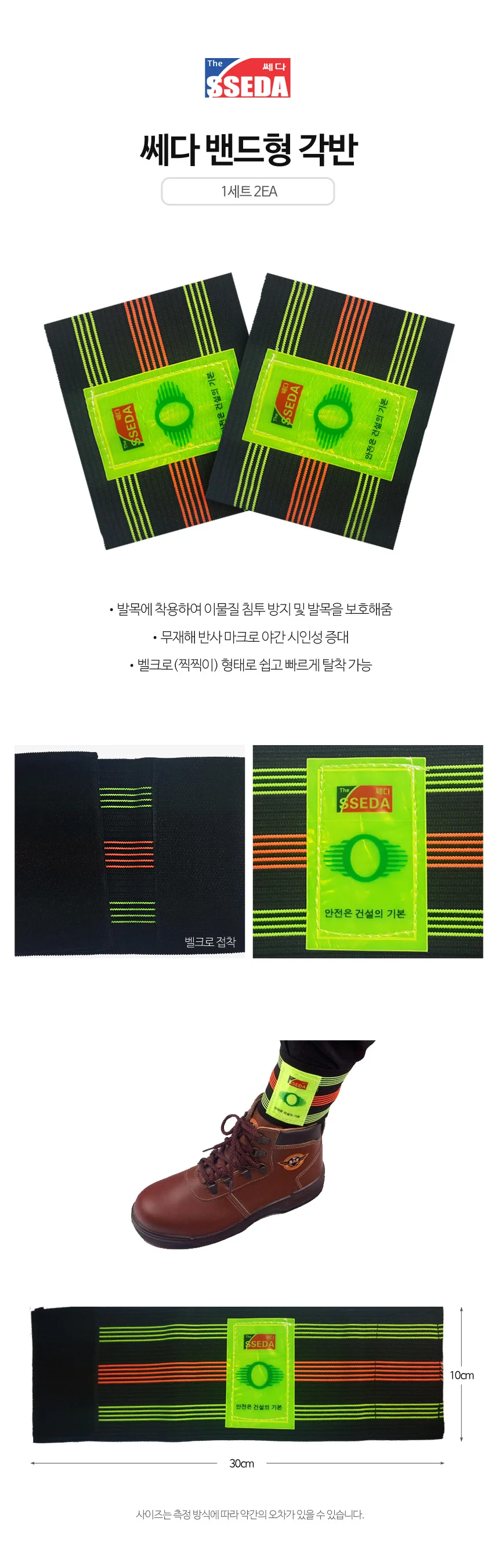 안전 각반 공사 현장 발목 밴드 아대 밴드형 상세2