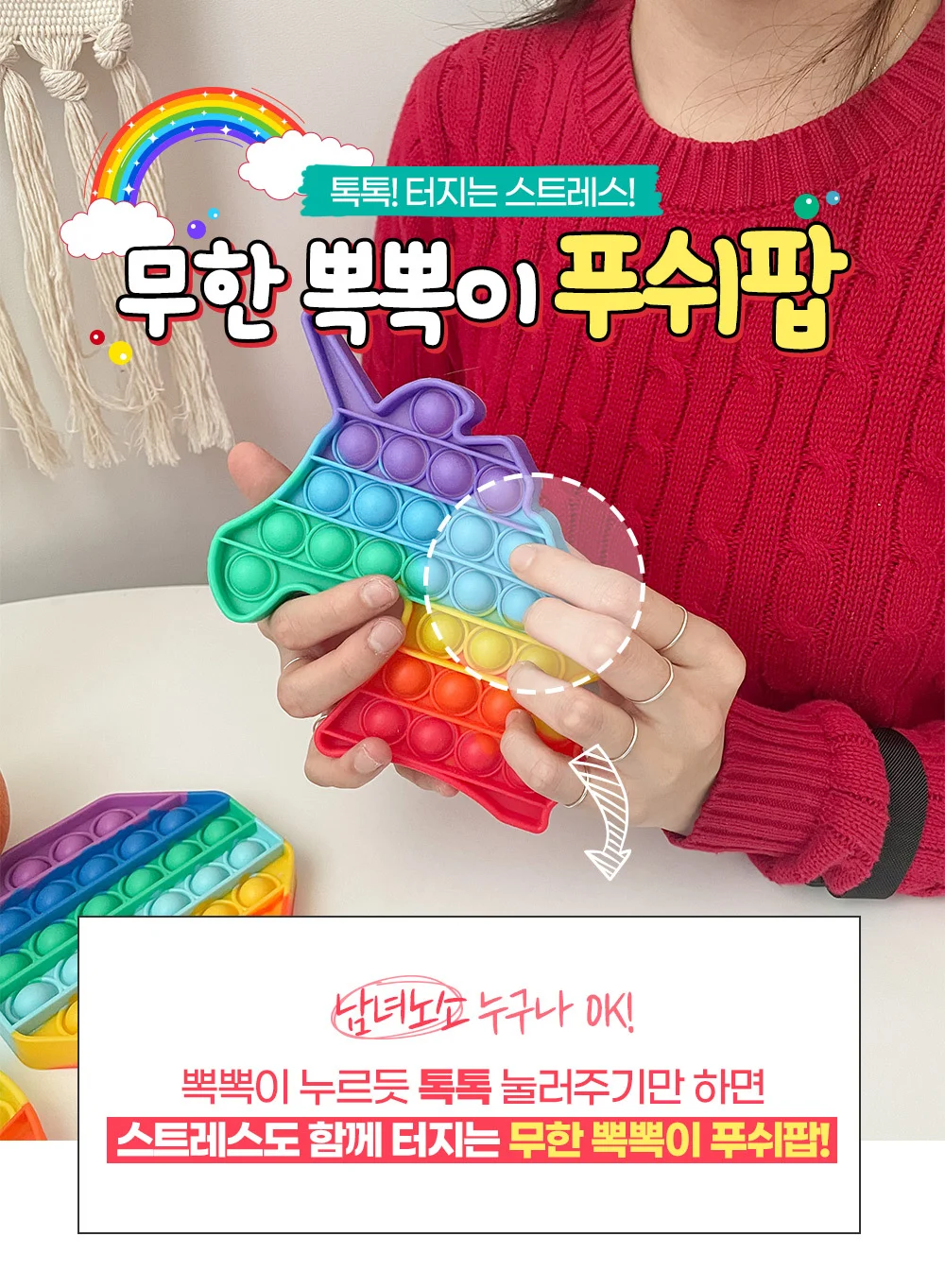 팝잇 레인보우 푸쉬팝버블 뽁뽁이/저가형X/kc인증 상세4