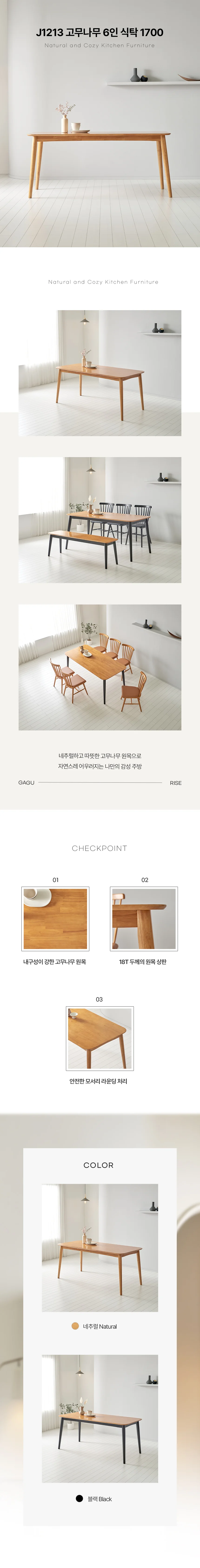 디포랙 고무나무 6인 식탁 1700 상세3