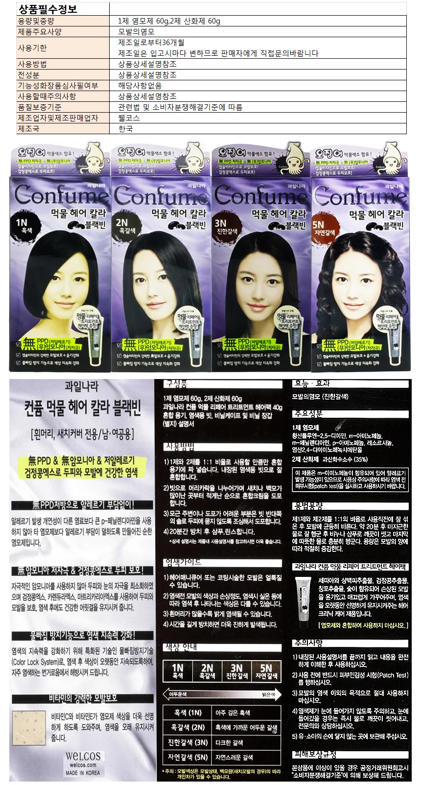 컨퓸 먹물칼라 블랙빈2N 흑갈색 상세1