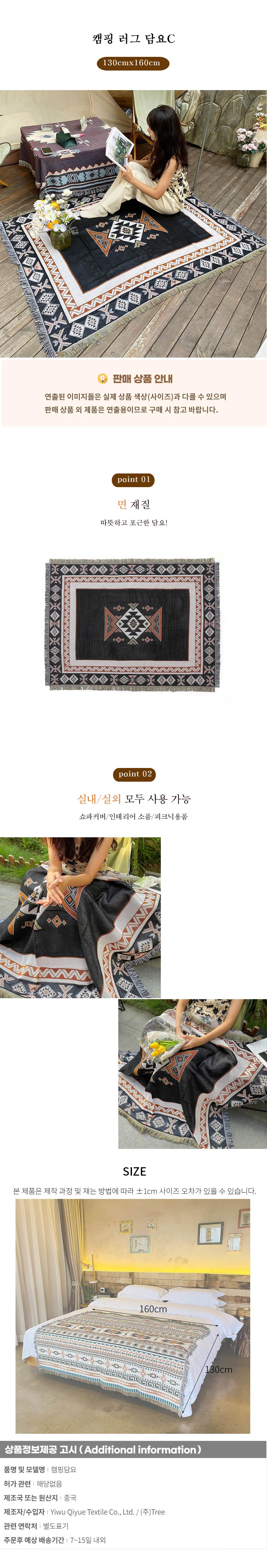 캠핑 러그 담요C (160cmx130cm) 상세1