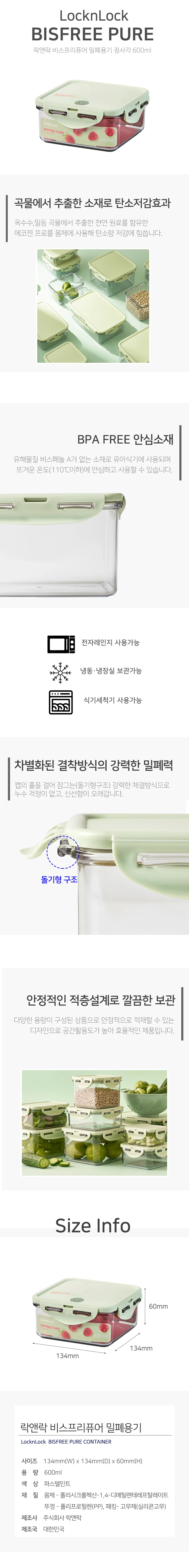비스프리 퓨어 밀폐용기 정사각 420ml 상세1