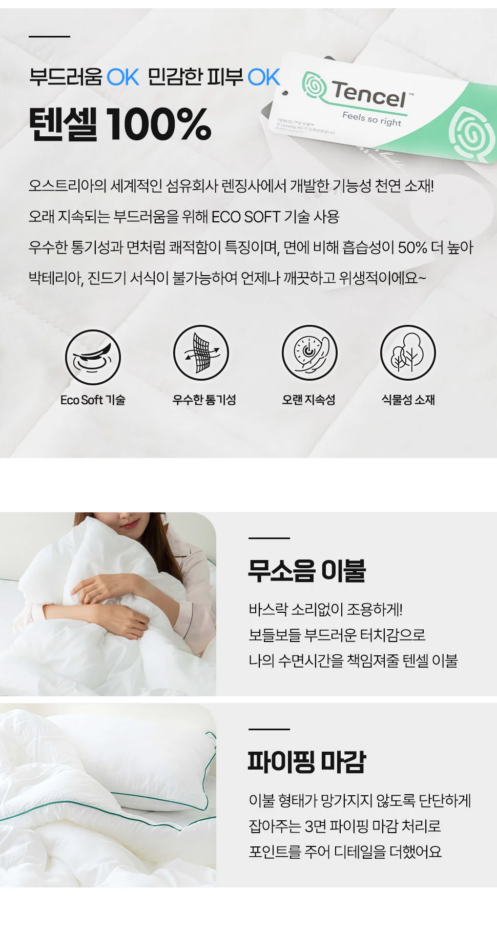 밀크폼 텐셀 알러지케어 옥수수솜 차렵이불 패드세트 SS KK 상세4