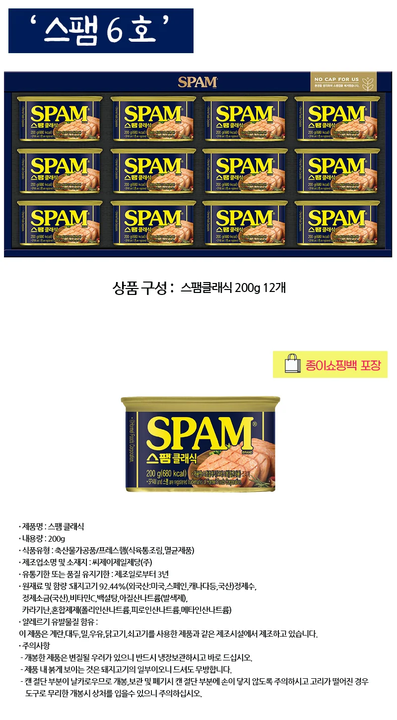 스팸6호 상세5