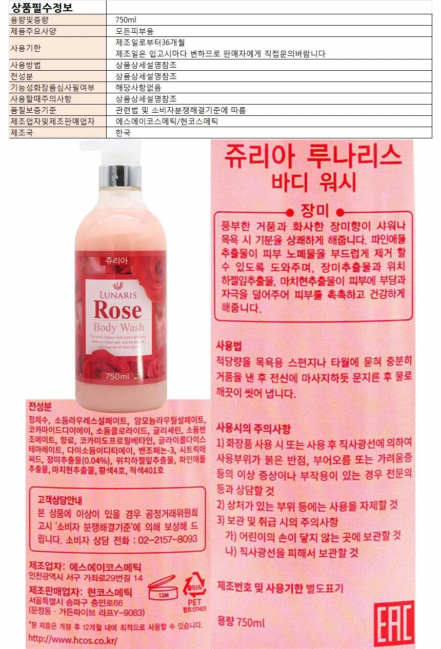 루나리스 바디워시 (장미) 750ml 상세1