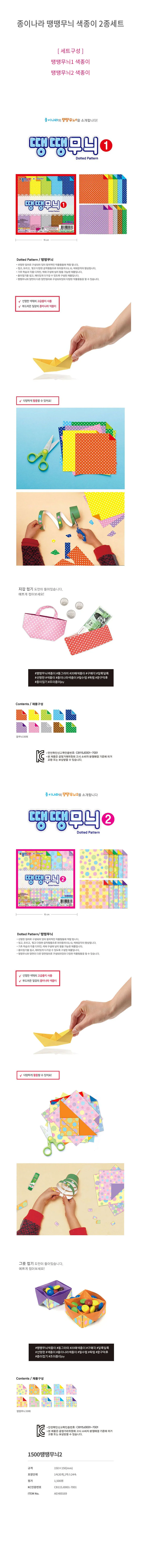종이나라 땡땡무늬 색종이 (8개) 상세2