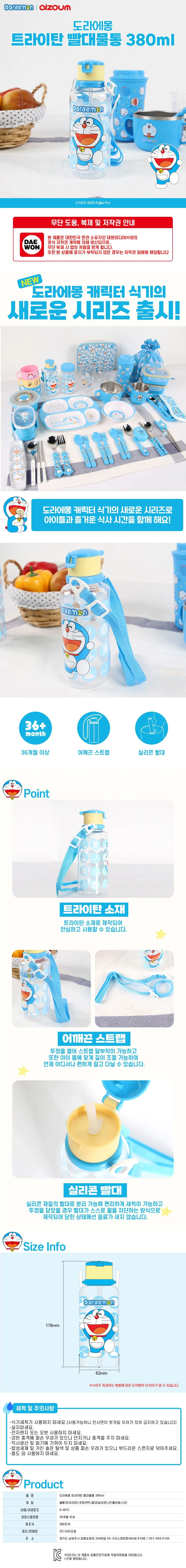 도라에몽 트라이탄 빨대물통 380ml 상세1