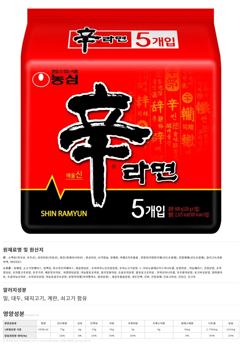 농심 신라면 봉지 (5개입) 상세5