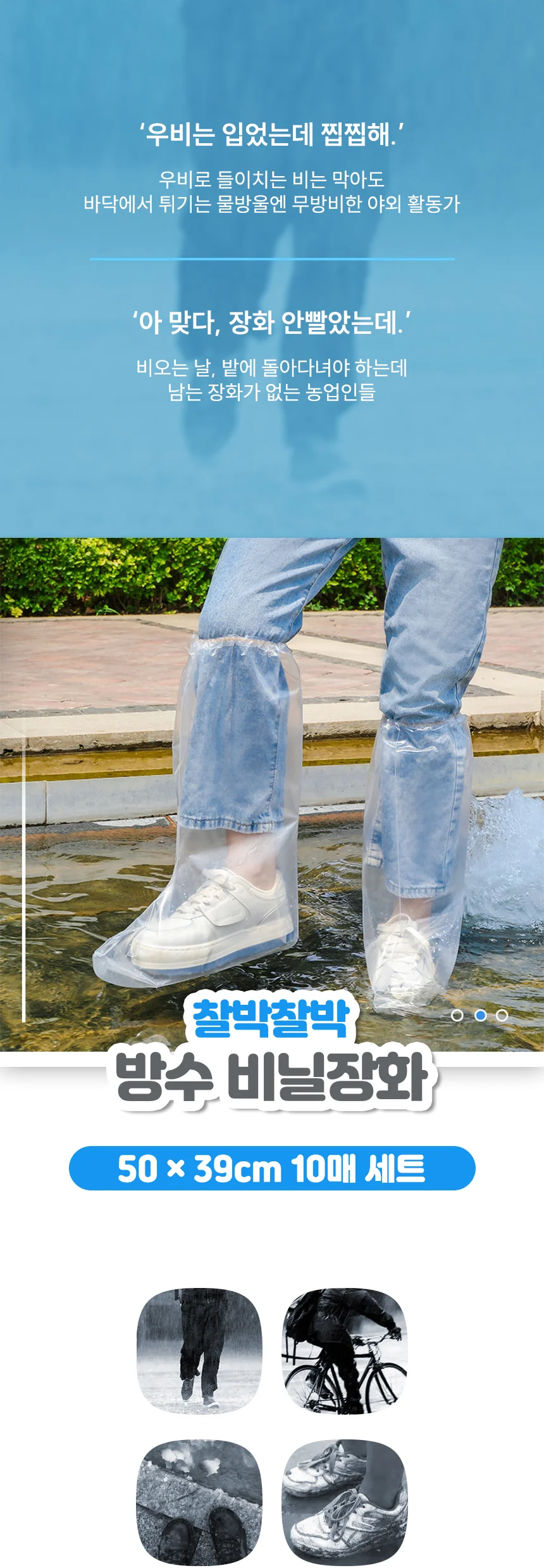 비닐장화 신발방수커버 운동화 레인슈즈 덧신 10매 상세3