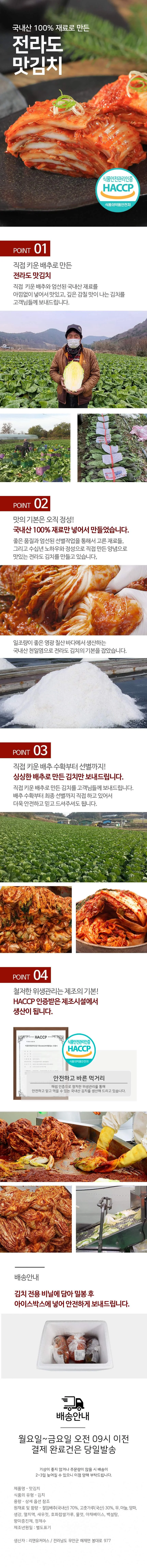 국내산 농산물로 만든 전라도 맛김치 1kg 상세1