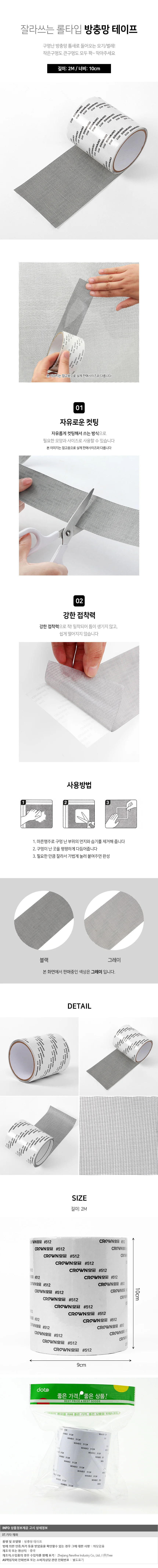 잘라쓰는 롤타입 방충망 보수 테이프 모기장구멍 패치 상세1