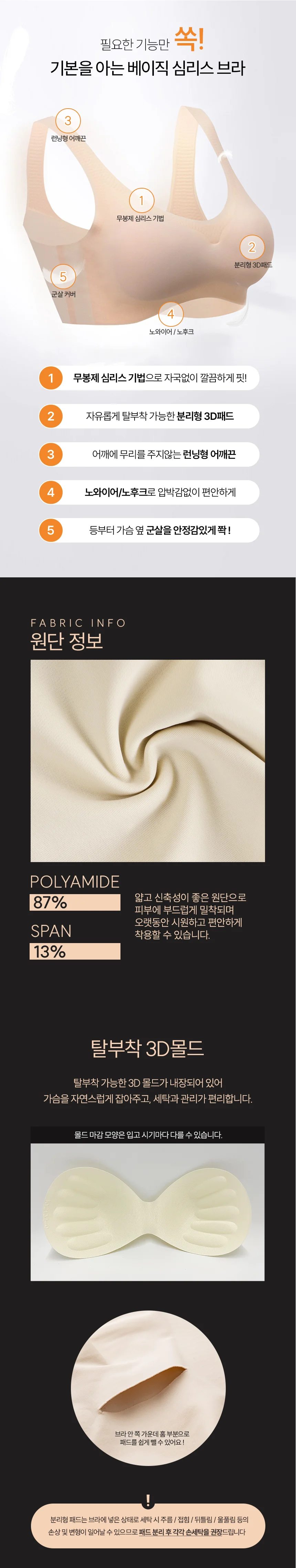 베이직 심플 노와이어 심리스 브라 브라탑 브라렛 상세4