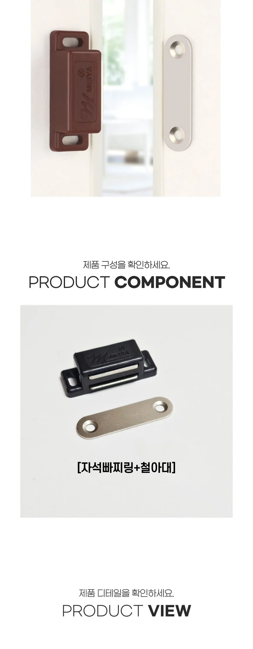 자석 도어 가구 경첩 빠찌링 도어캐치 45mm 3색상 상세3