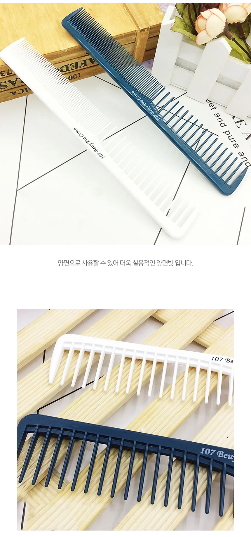 혀니추천 양면 일자 머리빗 커트빗 헤어 브러쉬 꼬리빗 상세3