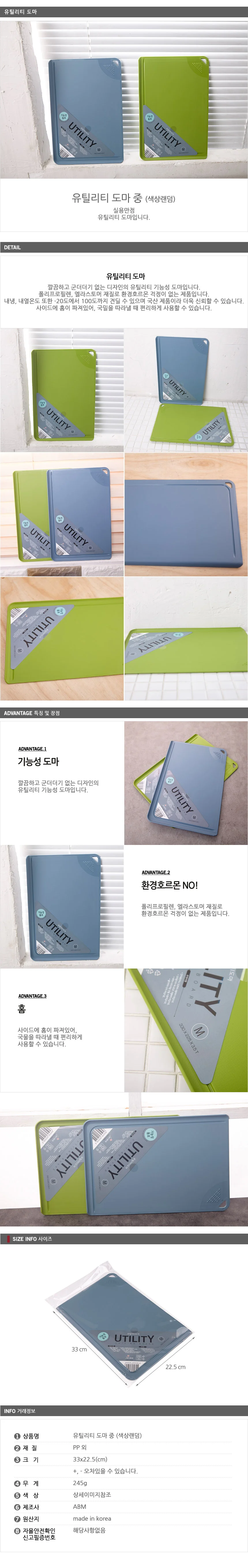 유틸리티 도마 중 색상랜덤 상세2