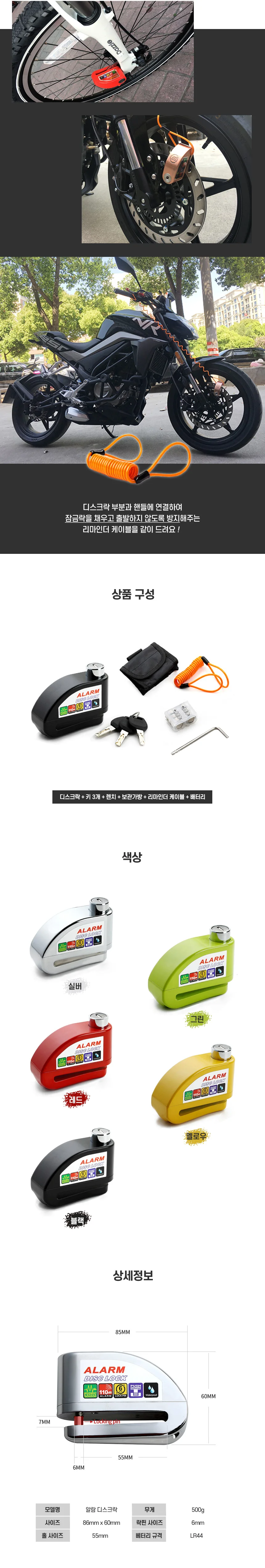 오토바이 자전거 디스크락 알람 경보 도난방지 자물쇠 상세3