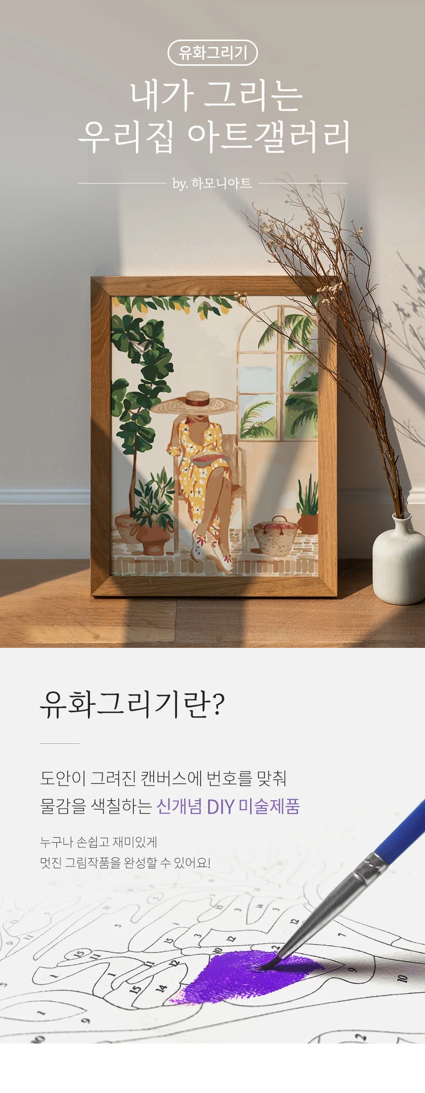 하모니아트 DIY 유화그리기 세트 유화페인팅 40x50 노을과 해바라기 상세1