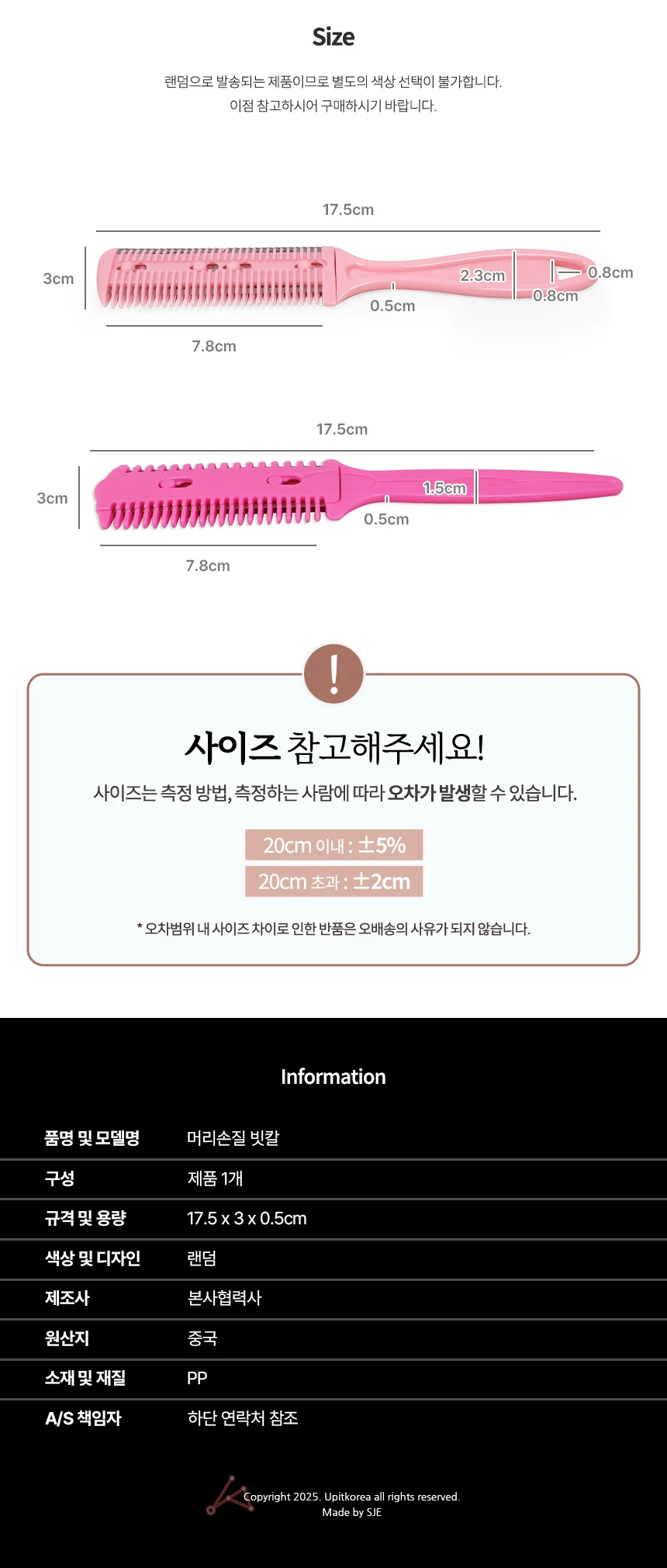 머리 커트빗 헤어커트빗 머리자르는빗칼 앞머리빗칼 상세2
