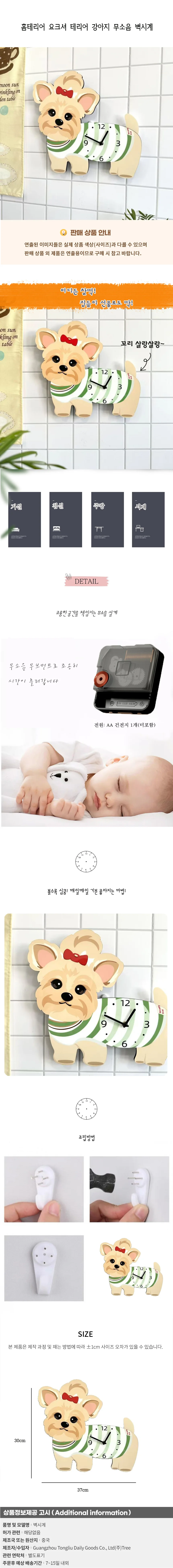 홈테리어 요크셔 테리어 강아지 무소음 벽시계 상세1
