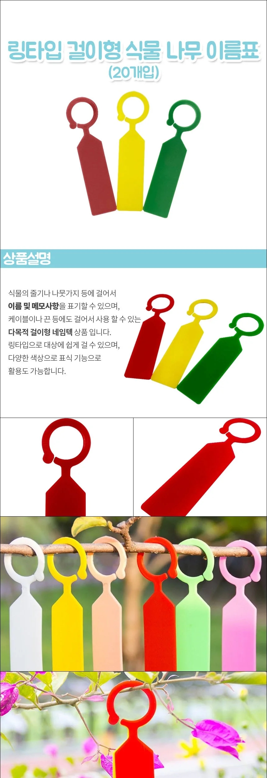 링타입 걸이형 식물 네임텍 나무이름표 20개입 상세2