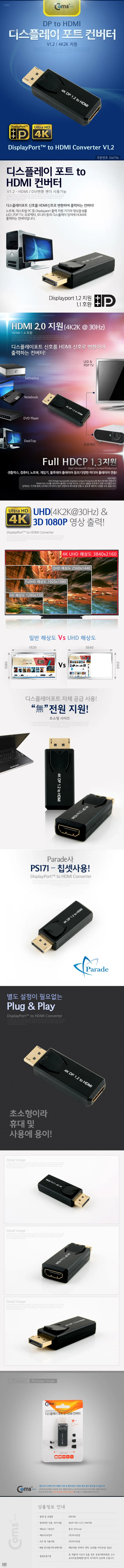 디스플레이 포트 컨버터 DP to HDMI V1.2 (4kX2k) 상세3
