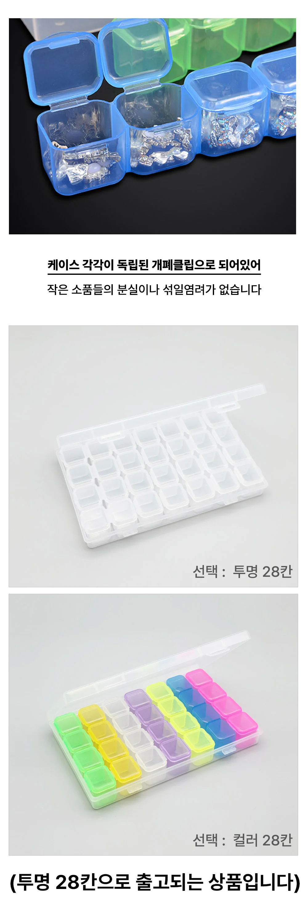 수납 보관 미니케이스 28칸 투명 보관함 부품보관함 상세5