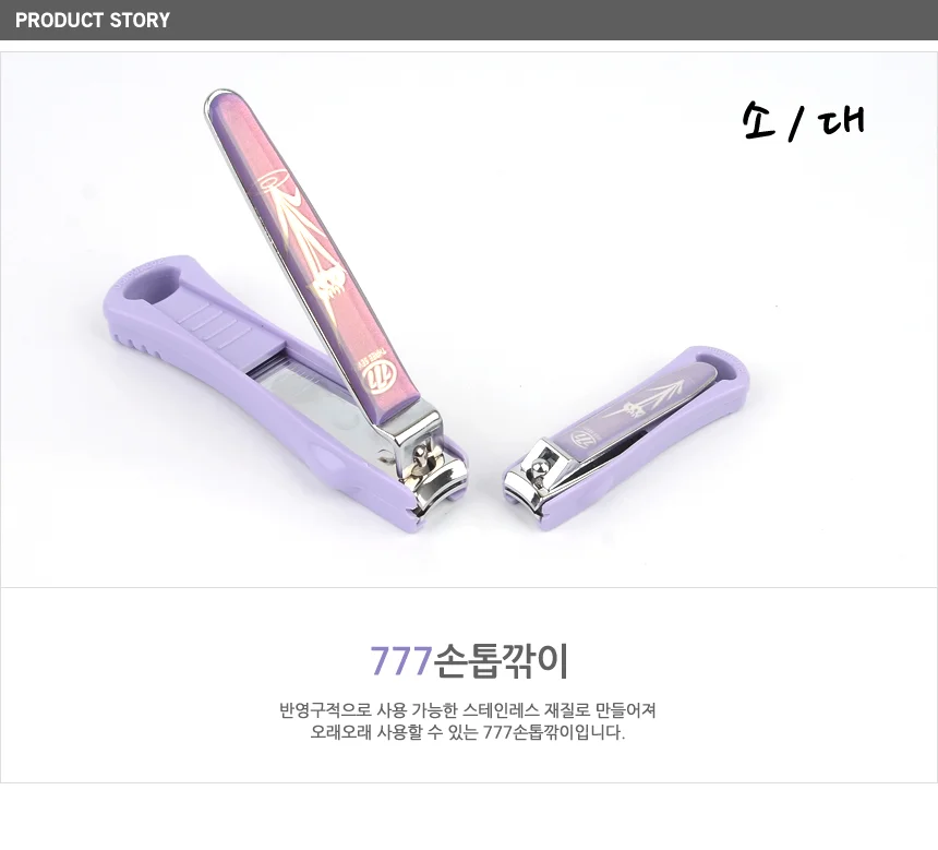 휴대용 손톱깎이 상세1