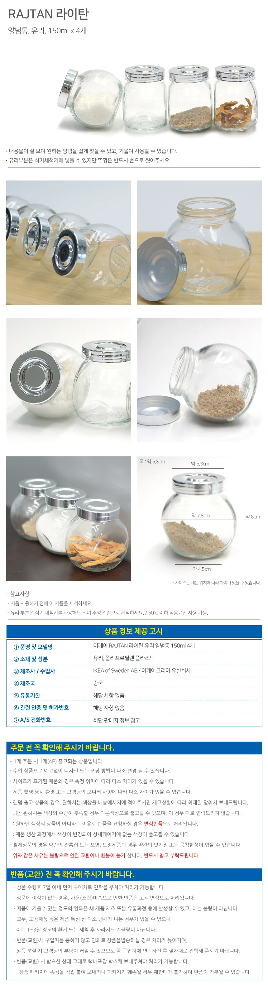 유리 양념통 150ml 4개 양념통세트 소금 설탕 조미료 상세2