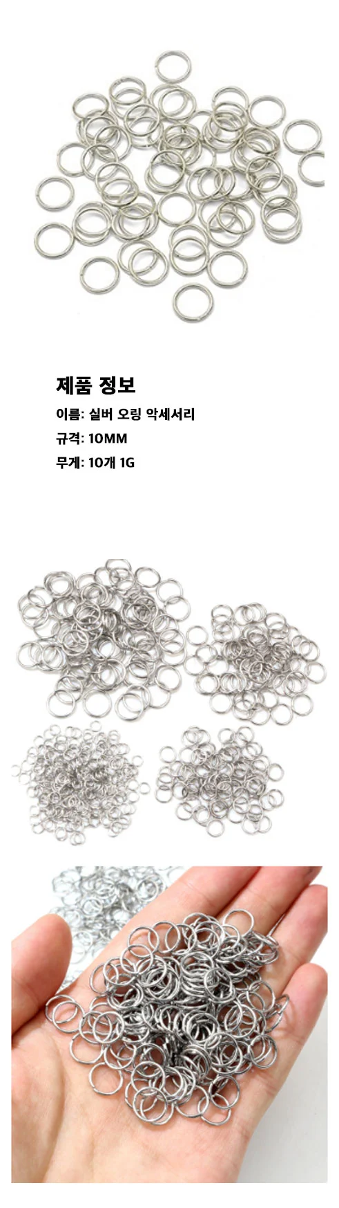 10mm 실버 오링 악세서리 상세1