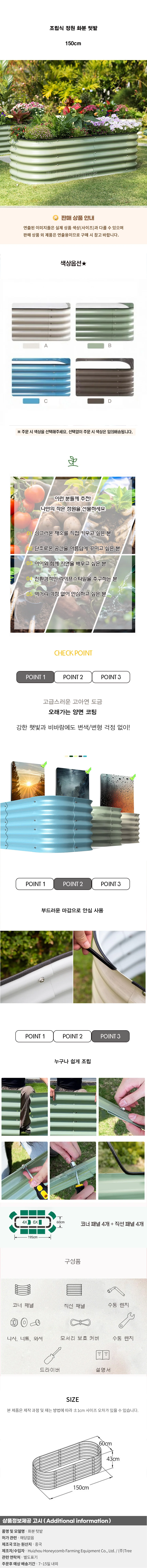 조립식 정원 화분 텃밭(150cm) 상세1