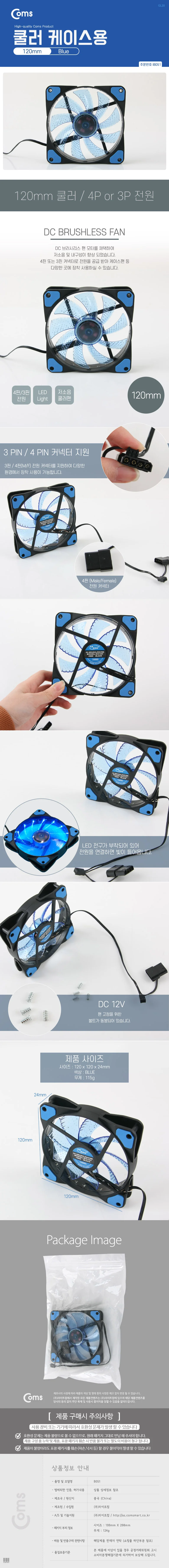 PC 케이스 쿨러 (120mm) LED 블루 컴퓨터 - 쿨러 상세3
