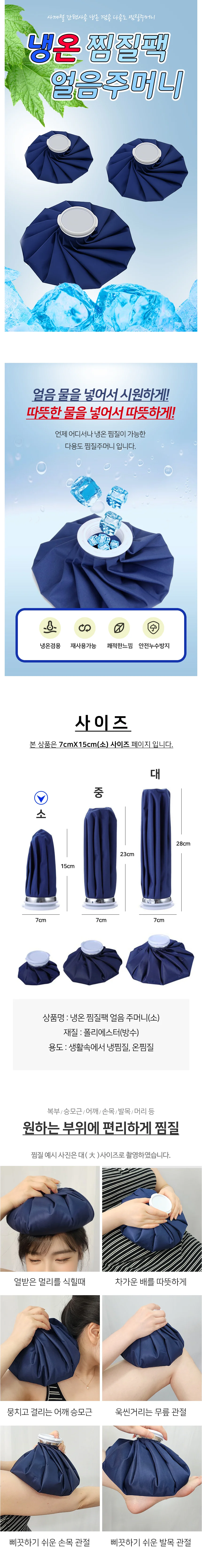 냉온 찜질팩 얼음주머니(소) 아이스팩 얼음찜질팩 냉찜질팩 상세2