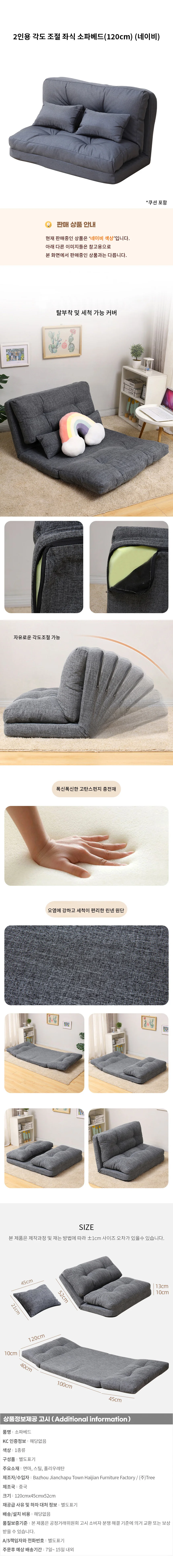 2인용 각도 조절 좌식 소파베드(120cm) (네이비) 상세1