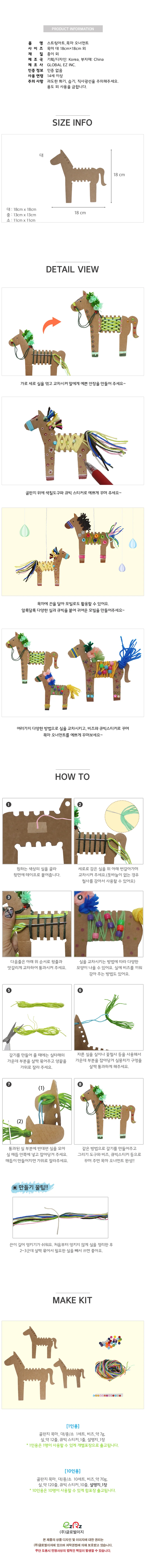 스트링아트 목마 오너먼트 10인용 엄마표놀이 엄마표미술 엄마표집콕 집콕놀이 상세3