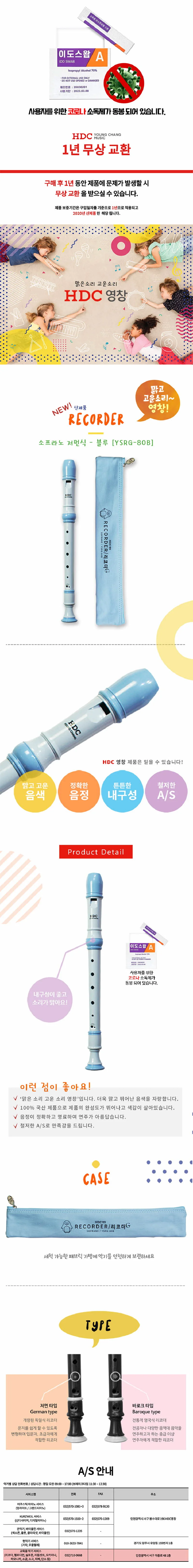 리코더 블루 교육용악기 학교리코더 독일리코더 소프라노리코더 상세1