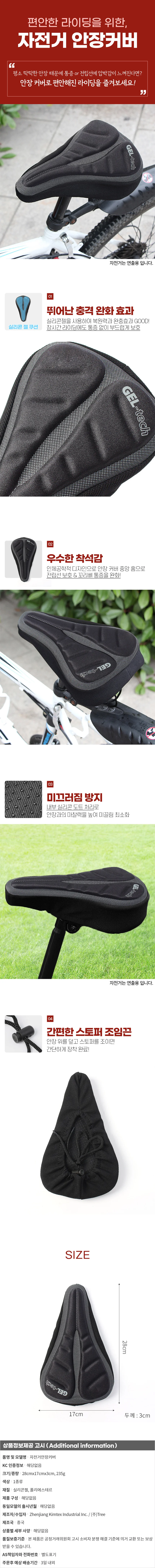 싸이클 젤쿠션 자전거 안장커버 상세1