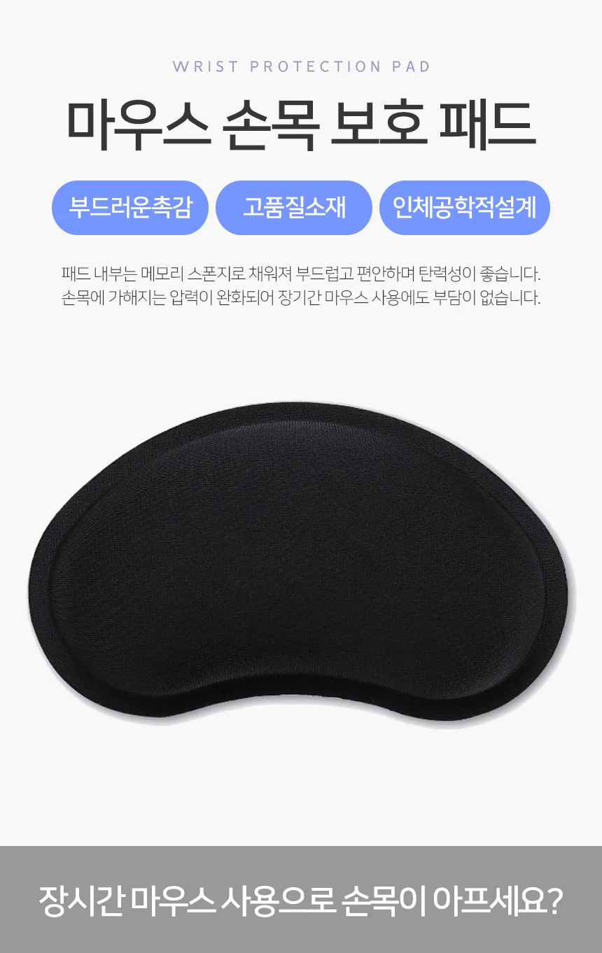 마우스 손목쿠션 컴퓨터손목받침대 마우스쿠션패드 마우스패드 마우스손목보호대 손목보호패드 마우스손목 상세1
