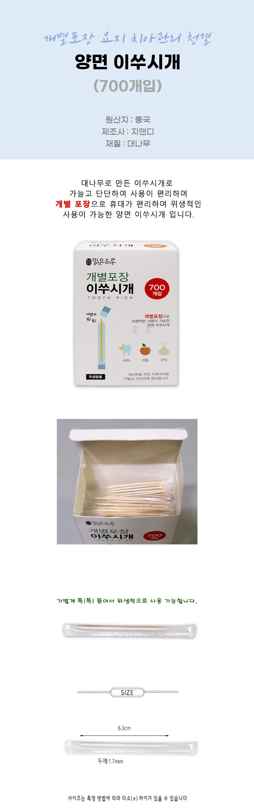 양면 이쑤시개 700개입 개별포장 요지 치아관리 청결 상세2