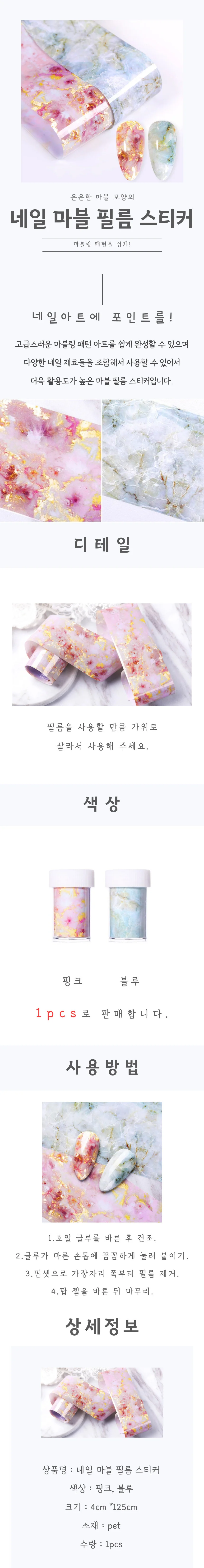 네일 마블 필름 스티커 상세4