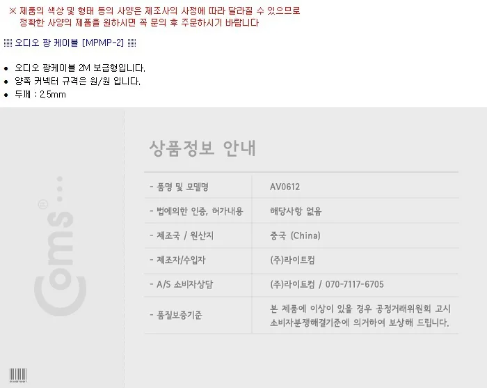 Coms 오디오광 Optical 케이블 2M 광출력 스피커 젠더 상세3