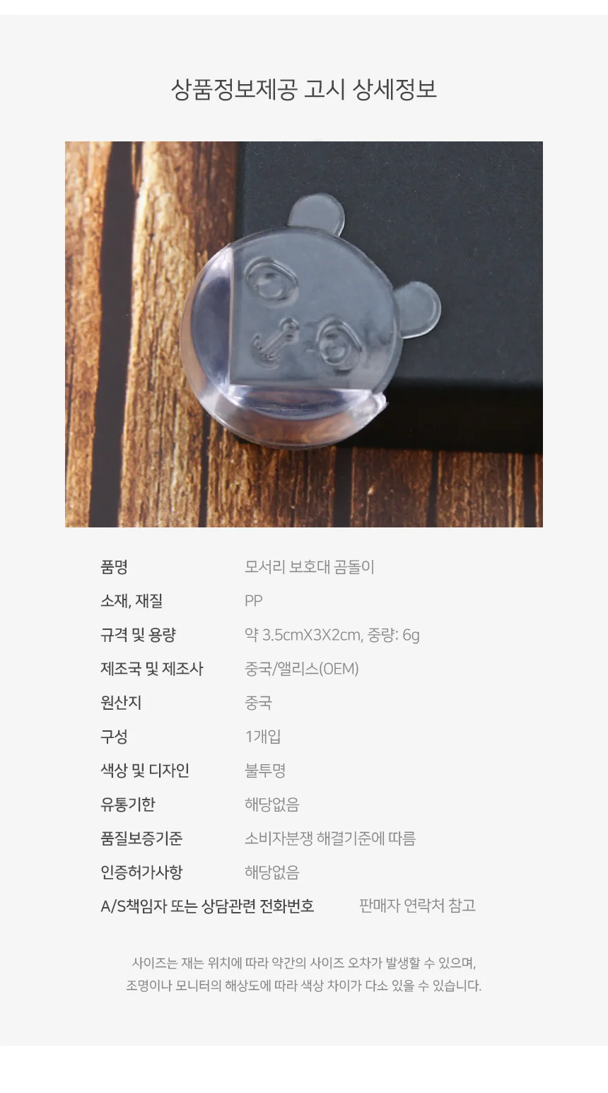 곰돌이 모서리보호대 테이블모서리보호대 코너쿠션 책상모서리보호대 상세4