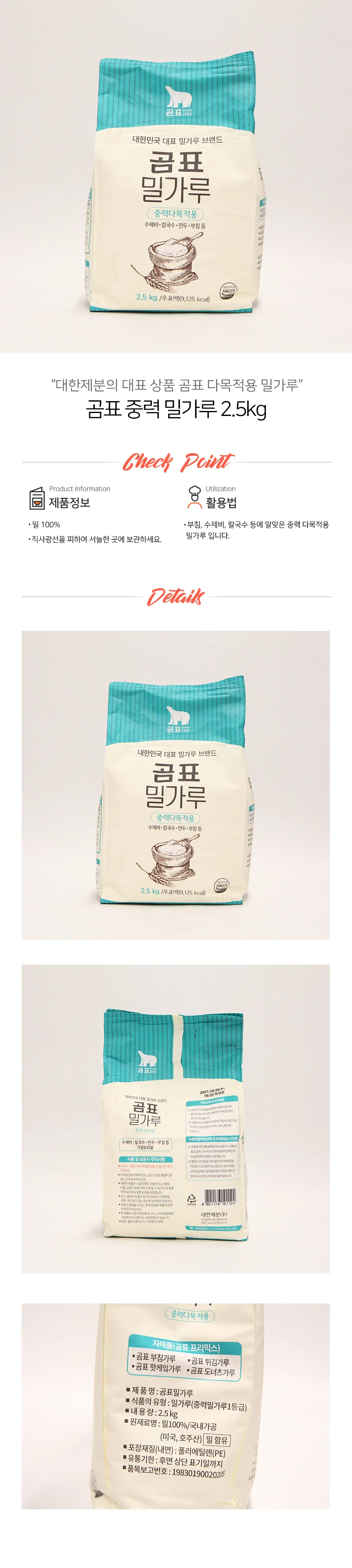 곰표 중력 밀가루 2.5kg 상세1