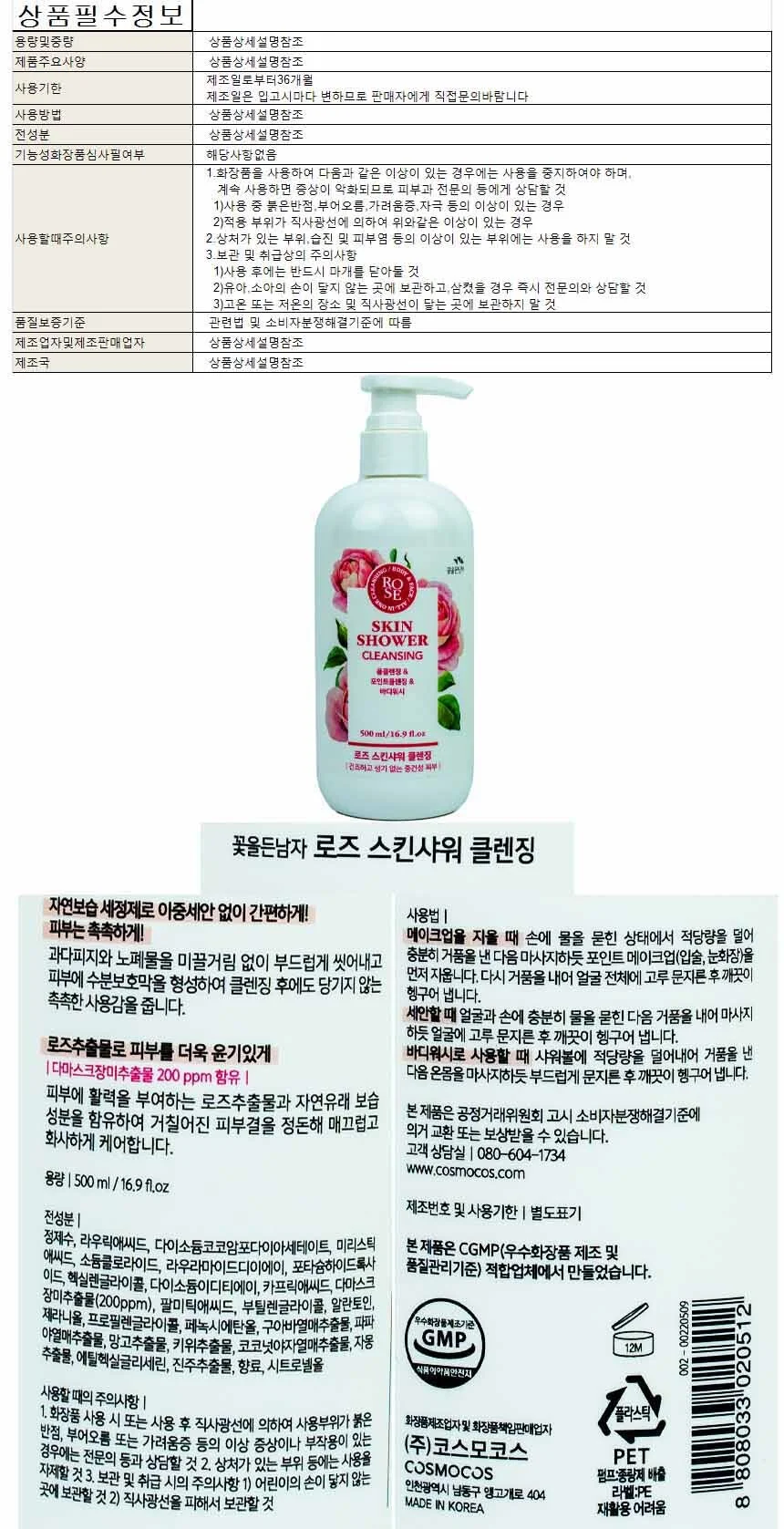 꽃을든남자 로즈 스킨샤워 클렌징 500ml 상세1